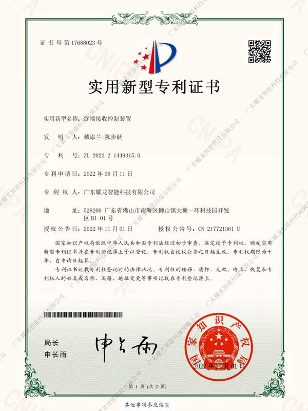 实用新型专利证书