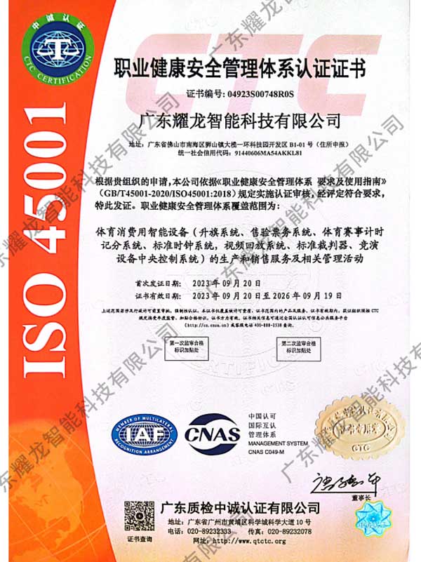 ISO 45001证书