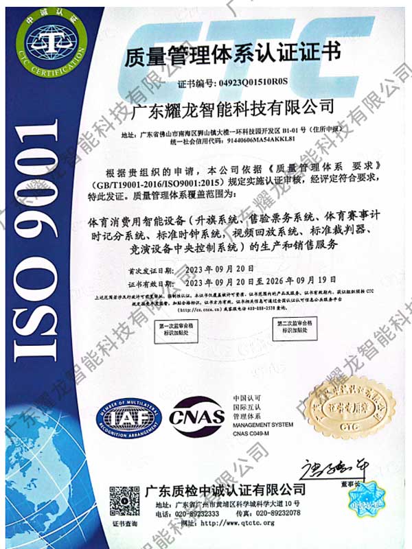 ISO 9001证书