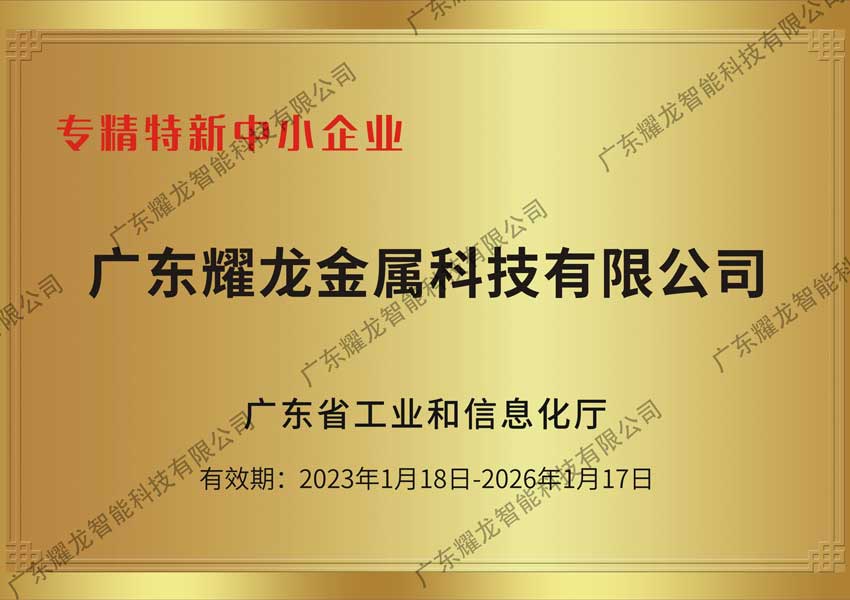 广东省专精特新企业