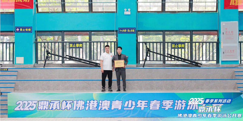 耀龙智能作为鼎承杯赞助商，科技赋能专业游泳赛事