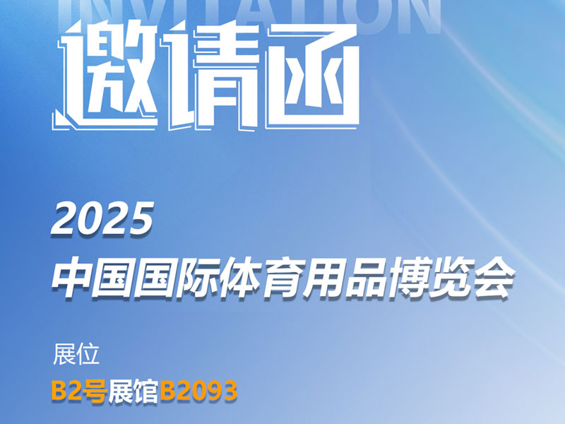 耀龙智能诚邀您共赴5月南昌体博盛会，共探体育场馆智慧化新境